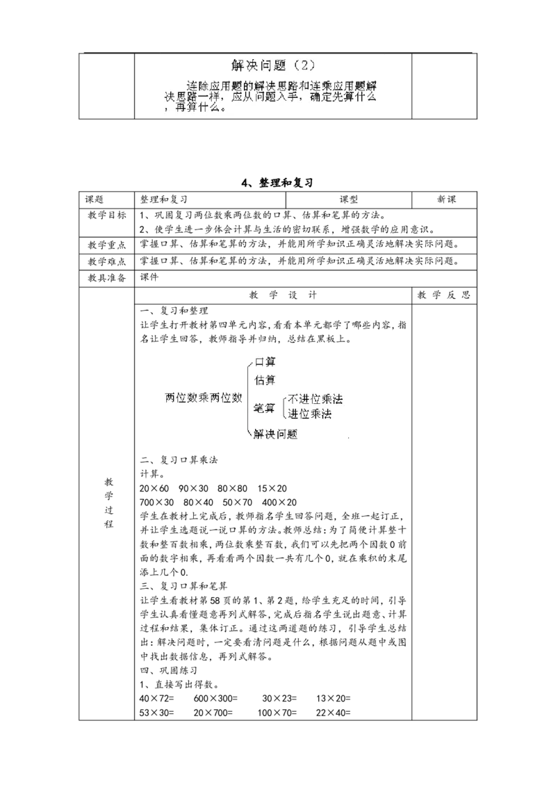 新人教2013版三年级数学下册教案(1)_教资初高中_教资面试2025教资面试备考资料合集_教资面试资料合集_2025教资面试资料_25上教资面试-小学资料包_19教案：合集_小学两科全册教案