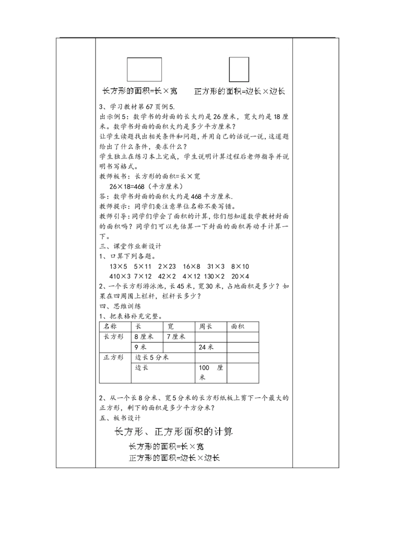 新人教2013版三年级数学下册教案(1)_教资初高中_教资面试2025教资面试备考资料合集_教资面试资料合集_2025教资面试资料_25上教资面试-小学资料包_19教案：合集_小学两科全册教案