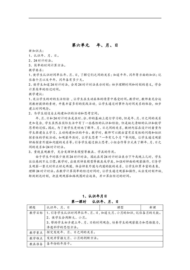 新人教2013版三年级数学下册教案(1)_教资初高中_教资面试2025教资面试备考资料合集_教资面试资料合集_2025教资面试资料_25上教资面试-小学资料包_19教案：合集_小学两科全册教案