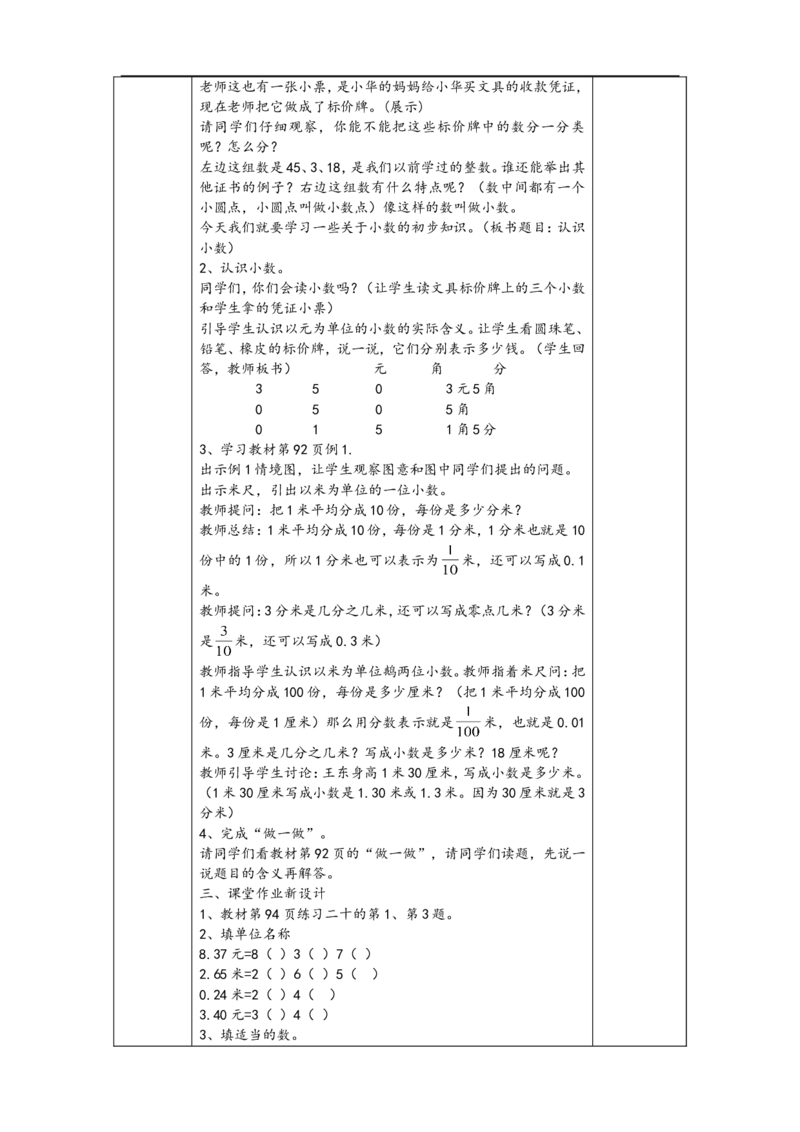 新人教2013版三年级数学下册教案(1)_教资初高中_教资面试2025教资面试备考资料合集_教资面试资料合集_2025教资面试资料_25上教资面试-小学资料包_19教案：合集_小学两科全册教案