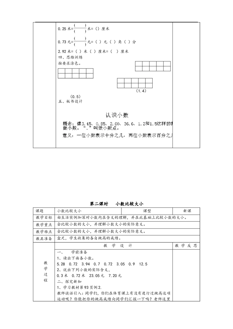 新人教2013版三年级数学下册教案(1)_教资初高中_教资面试2025教资面试备考资料合集_教资面试资料合集_2025教资面试资料_25上教资面试-小学资料包_19教案：合集_小学两科全册教案