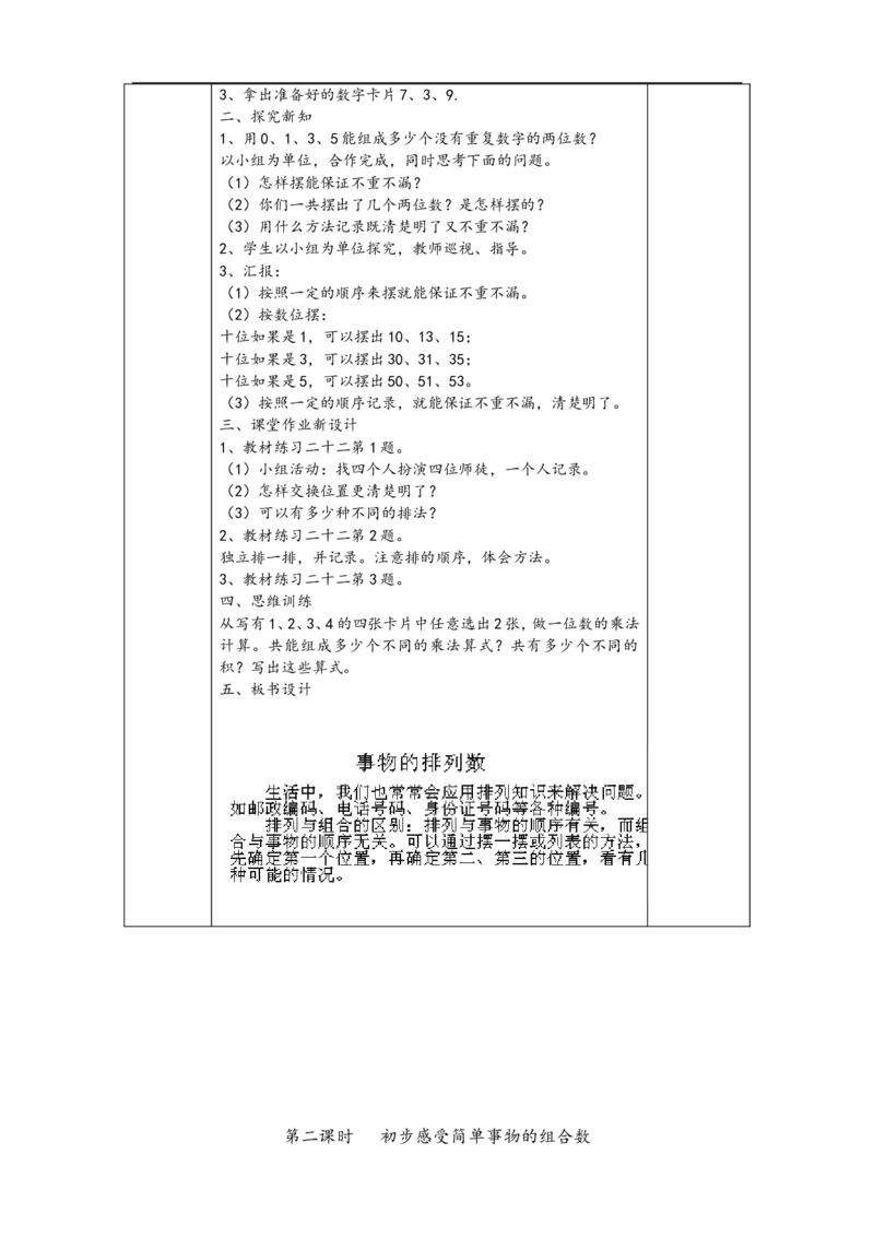 新人教2013版三年级数学下册教案(1)_教资初高中_教资面试2025教资面试备考资料合集_教资面试资料合集_2025教资面试资料_25上教资面试-小学资料包_19教案：合集_小学两科全册教案