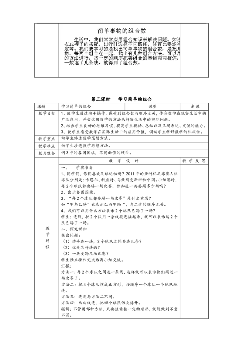 新人教2013版三年级数学下册教案(1)_教资初高中_教资面试2025教资面试备考资料合集_教资面试资料合集_2025教资面试资料_25上教资面试-小学资料包_19教案：合集_小学两科全册教案