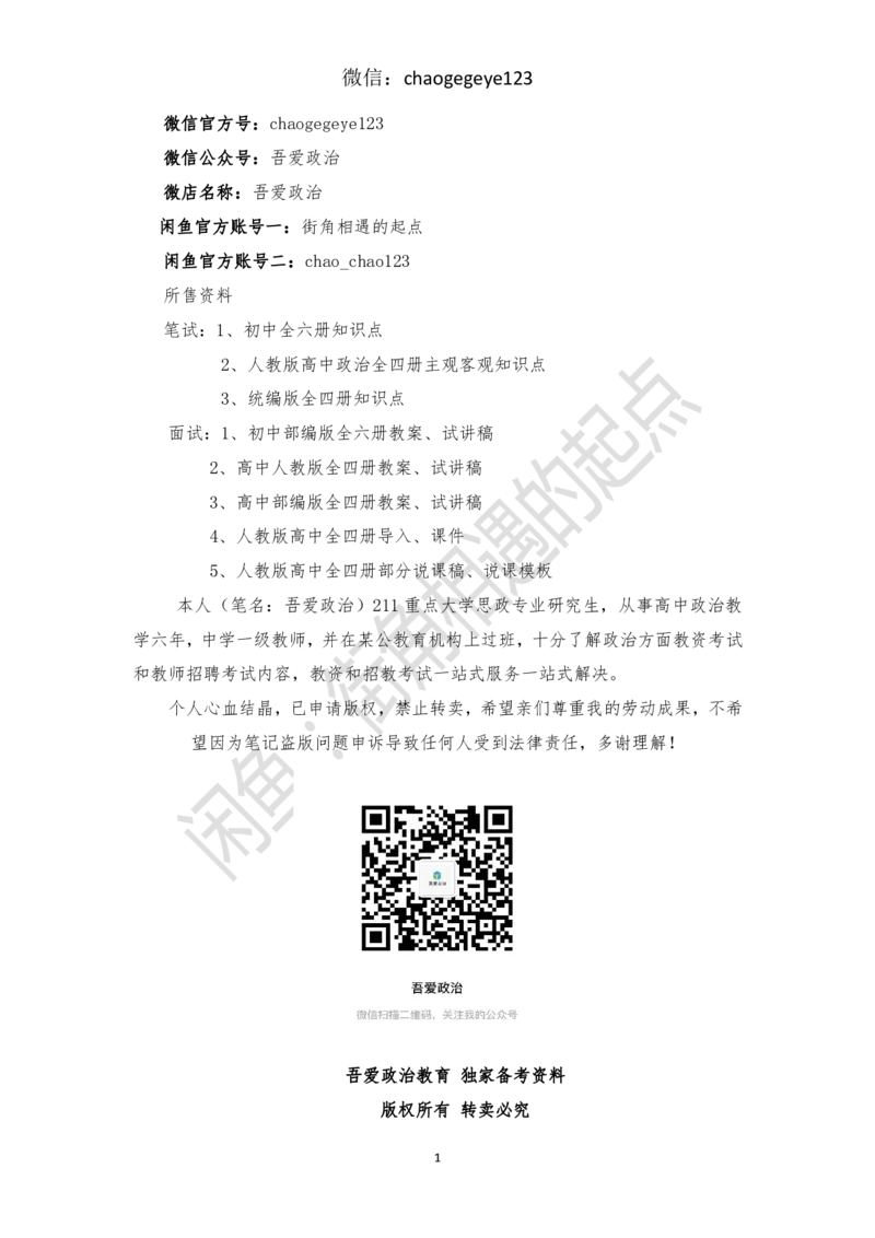必修一_教资初高中_教资面试2025教资面试备考资料合集_教资面试资料合集_2025教资面试资料_25上教资面试中学合集_教资面试逐字稿_高中政治面试逐字稿合集