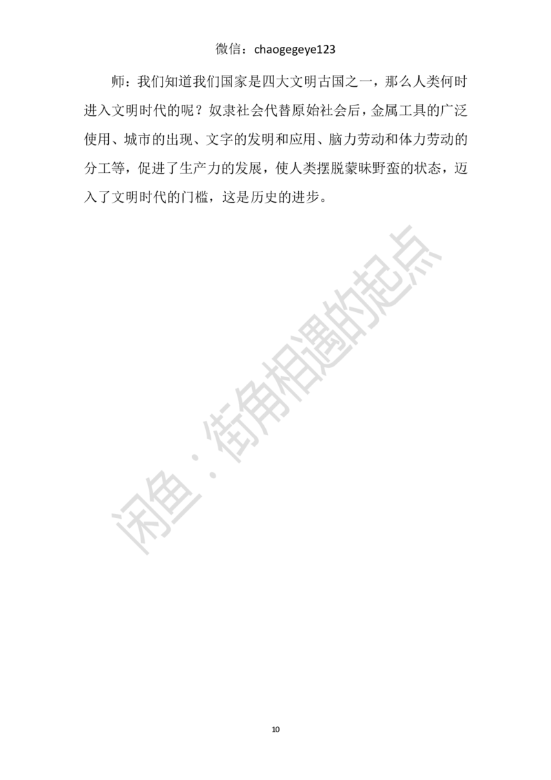 必修一_教资初高中_教资面试2025教资面试备考资料合集_教资面试资料合集_2025教资面试资料_25上教资面试中学合集_教资面试逐字稿_高中政治面试逐字稿合集