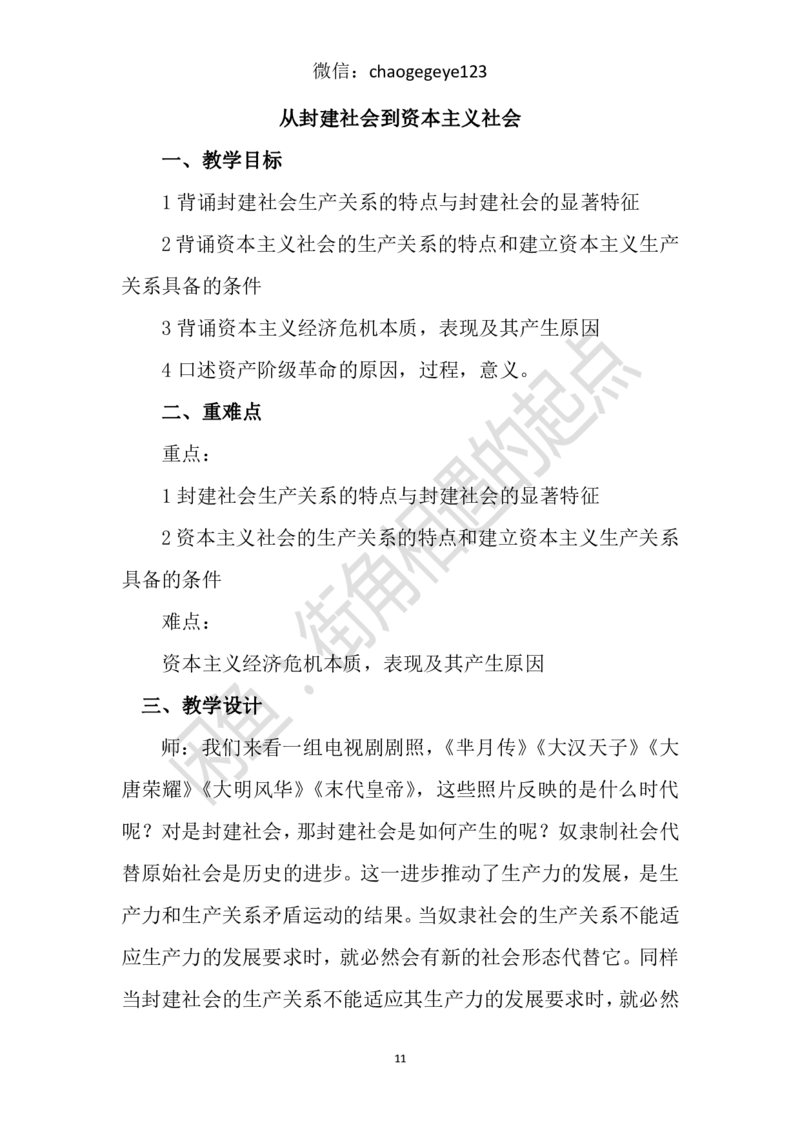 必修一_教资初高中_教资面试2025教资面试备考资料合集_教资面试资料合集_2025教资面试资料_25上教资面试中学合集_教资面试逐字稿_高中政治面试逐字稿合集