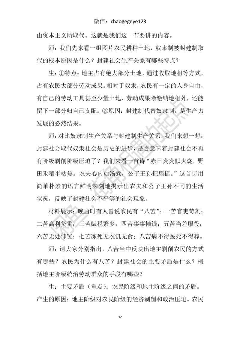 必修一_教资初高中_教资面试2025教资面试备考资料合集_教资面试资料合集_2025教资面试资料_25上教资面试中学合集_教资面试逐字稿_高中政治面试逐字稿合集