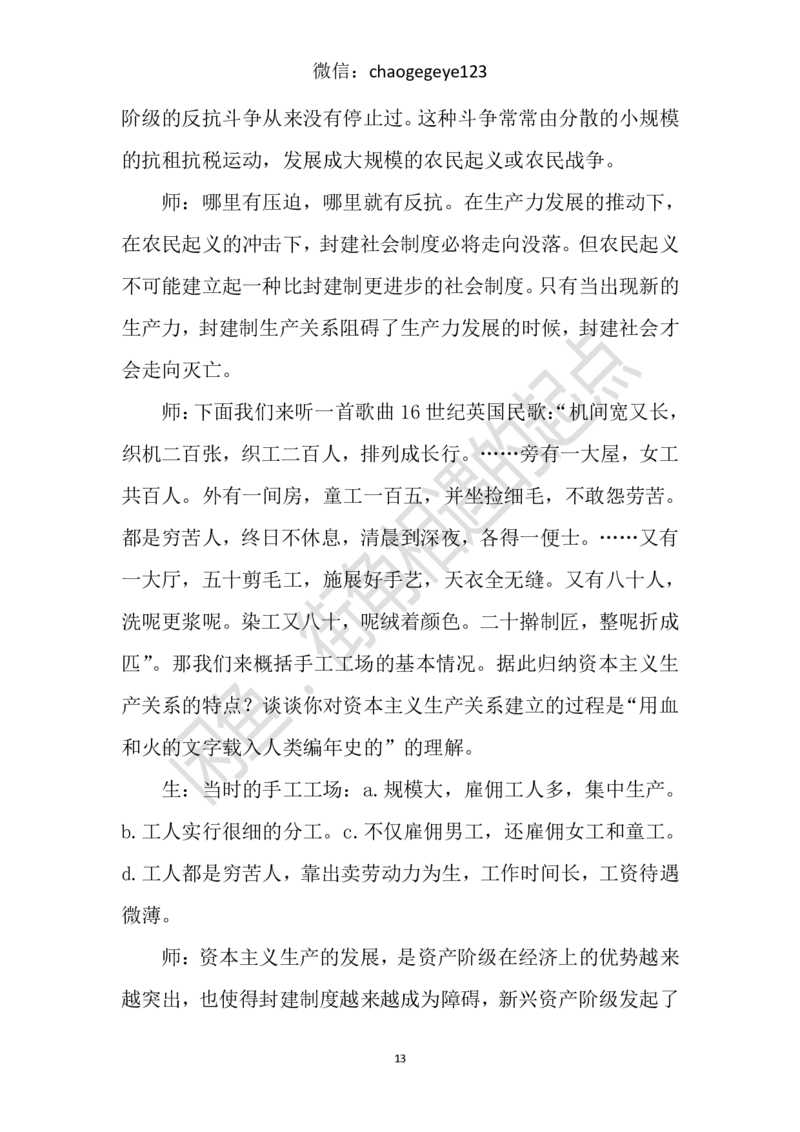 必修一_教资初高中_教资面试2025教资面试备考资料合集_教资面试资料合集_2025教资面试资料_25上教资面试中学合集_教资面试逐字稿_高中政治面试逐字稿合集