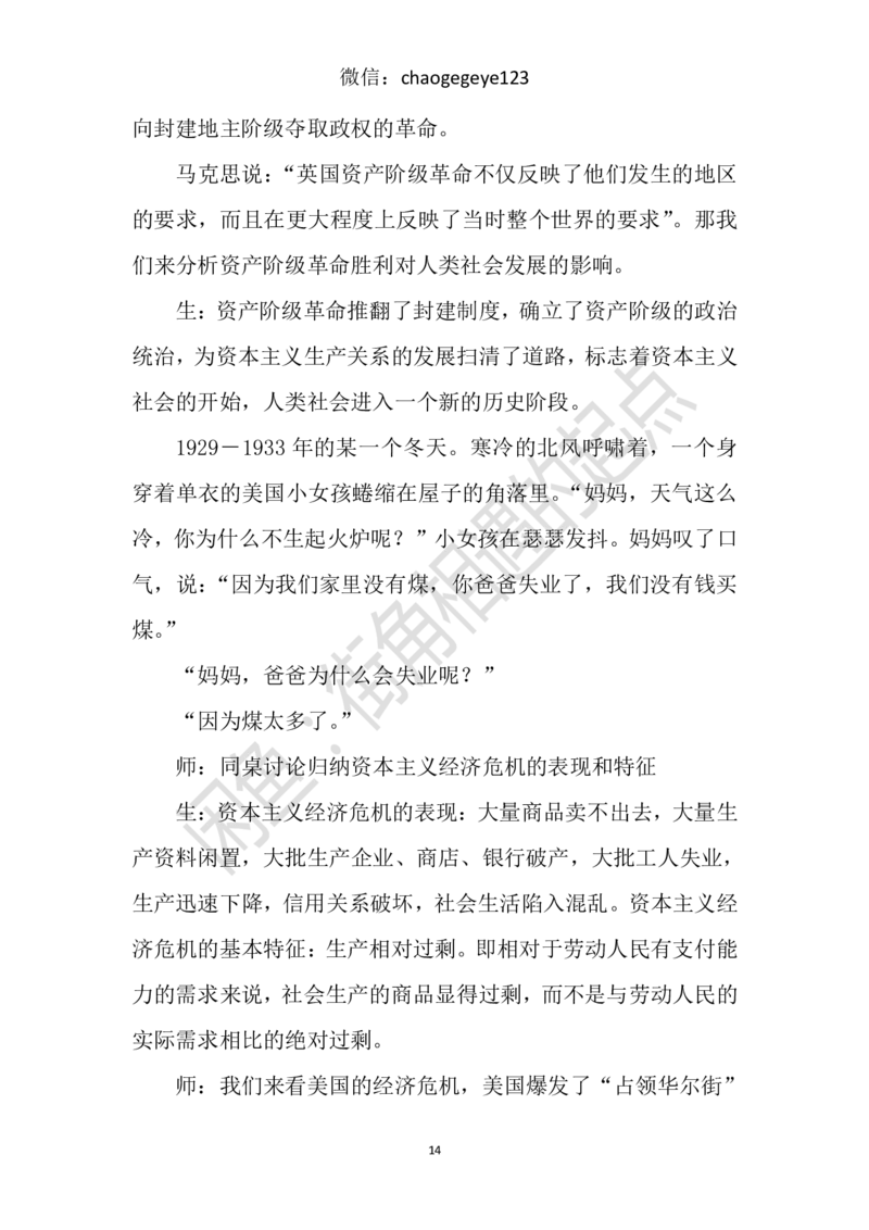 必修一_教资初高中_教资面试2025教资面试备考资料合集_教资面试资料合集_2025教资面试资料_25上教资面试中学合集_教资面试逐字稿_高中政治面试逐字稿合集