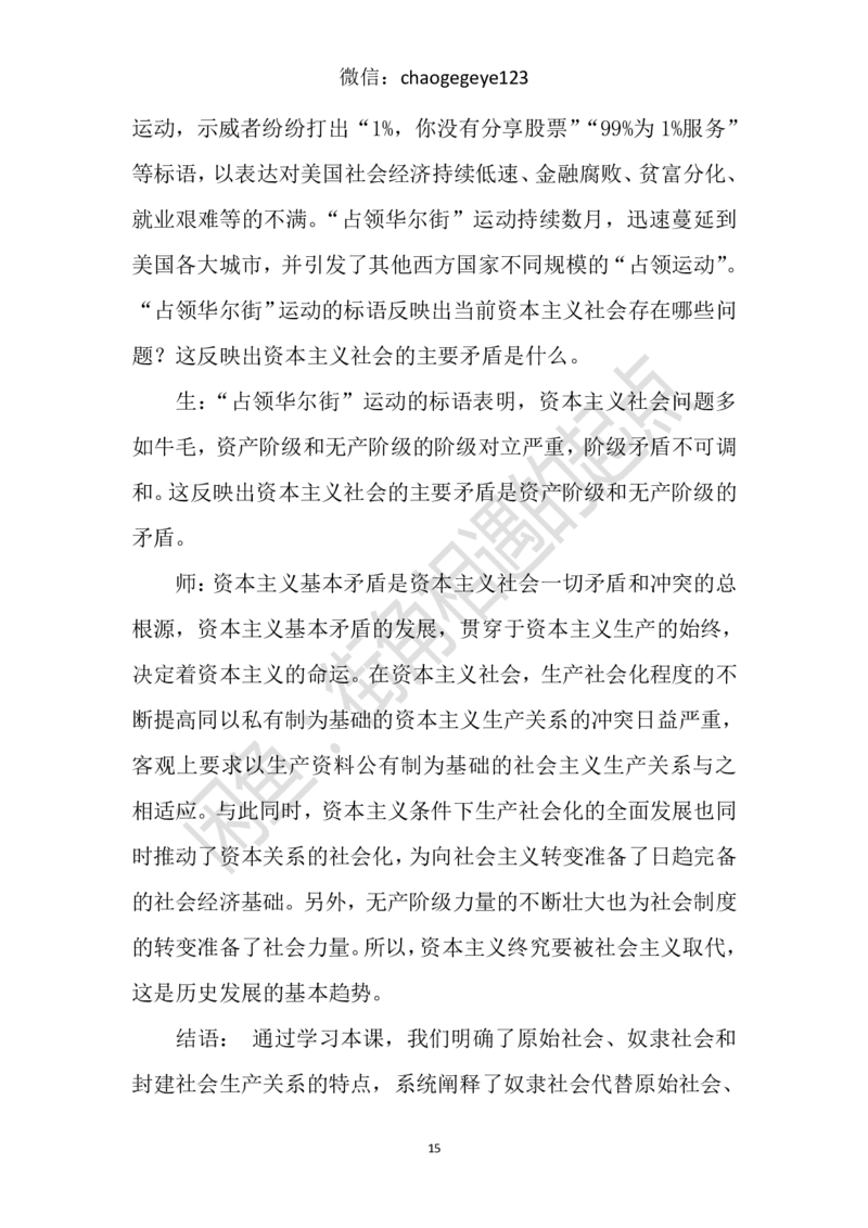 必修一_教资初高中_教资面试2025教资面试备考资料合集_教资面试资料合集_2025教资面试资料_25上教资面试中学合集_教资面试逐字稿_高中政治面试逐字稿合集