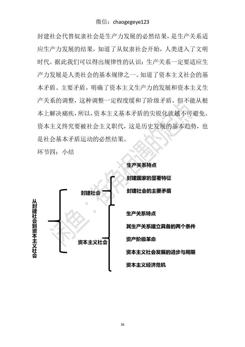 必修一_教资初高中_教资面试2025教资面试备考资料合集_教资面试资料合集_2025教资面试资料_25上教资面试中学合集_教资面试逐字稿_高中政治面试逐字稿合集