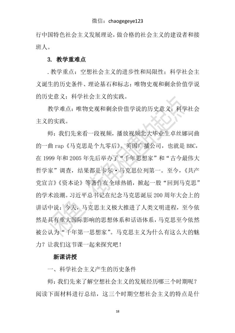 必修一_教资初高中_教资面试2025教资面试备考资料合集_教资面试资料合集_2025教资面试资料_25上教资面试中学合集_教资面试逐字稿_高中政治面试逐字稿合集