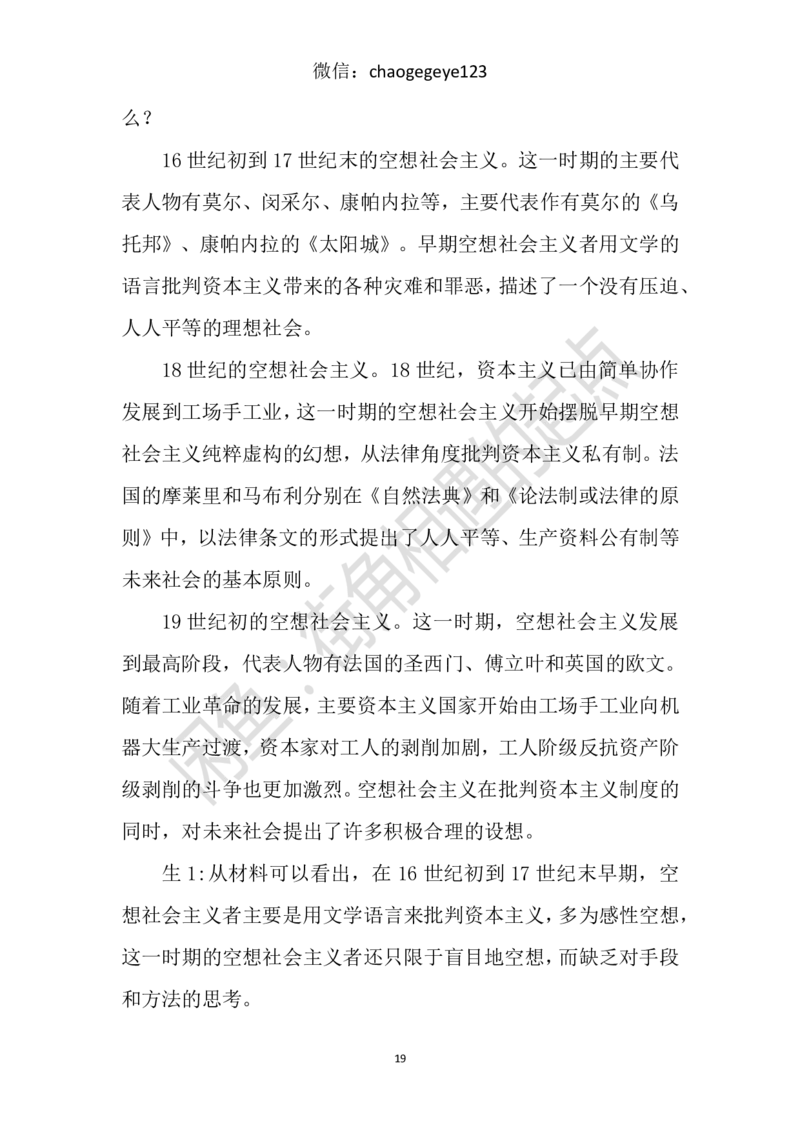 必修一_教资初高中_教资面试2025教资面试备考资料合集_教资面试资料合集_2025教资面试资料_25上教资面试中学合集_教资面试逐字稿_高中政治面试逐字稿合集