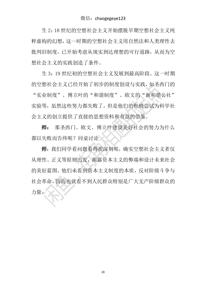 必修一_教资初高中_教资面试2025教资面试备考资料合集_教资面试资料合集_2025教资面试资料_25上教资面试中学合集_教资面试逐字稿_高中政治面试逐字稿合集