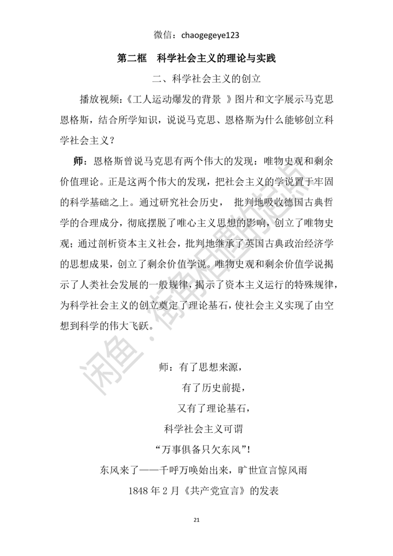 必修一_教资初高中_教资面试2025教资面试备考资料合集_教资面试资料合集_2025教资面试资料_25上教资面试中学合集_教资面试逐字稿_高中政治面试逐字稿合集