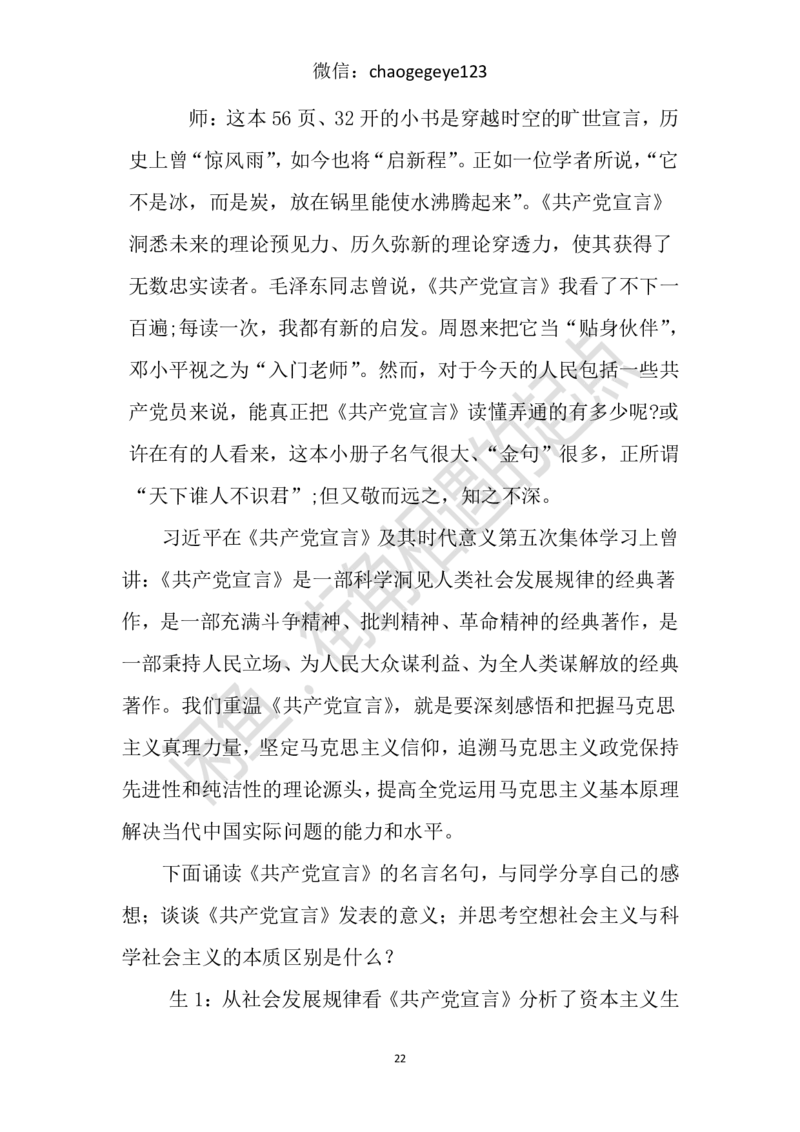 必修一_教资初高中_教资面试2025教资面试备考资料合集_教资面试资料合集_2025教资面试资料_25上教资面试中学合集_教资面试逐字稿_高中政治面试逐字稿合集