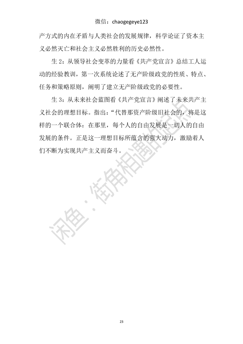 必修一_教资初高中_教资面试2025教资面试备考资料合集_教资面试资料合集_2025教资面试资料_25上教资面试中学合集_教资面试逐字稿_高中政治面试逐字稿合集