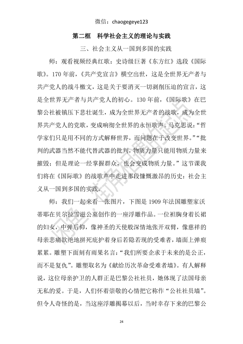 必修一_教资初高中_教资面试2025教资面试备考资料合集_教资面试资料合集_2025教资面试资料_25上教资面试中学合集_教资面试逐字稿_高中政治面试逐字稿合集