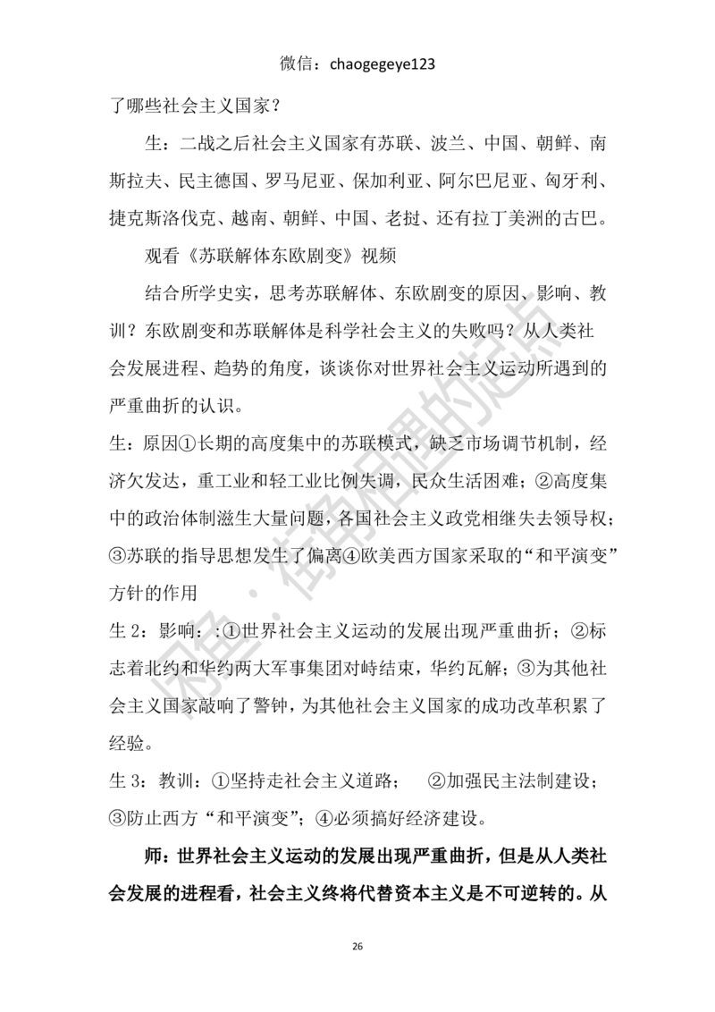 必修一_教资初高中_教资面试2025教资面试备考资料合集_教资面试资料合集_2025教资面试资料_25上教资面试中学合集_教资面试逐字稿_高中政治面试逐字稿合集