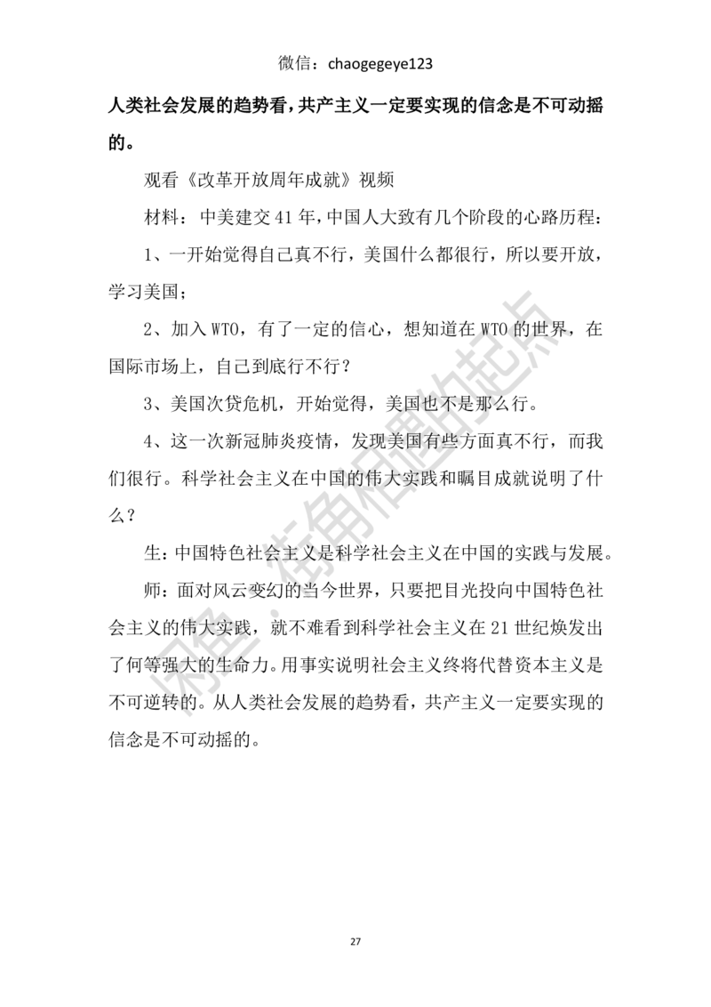 必修一_教资初高中_教资面试2025教资面试备考资料合集_教资面试资料合集_2025教资面试资料_25上教资面试中学合集_教资面试逐字稿_高中政治面试逐字稿合集