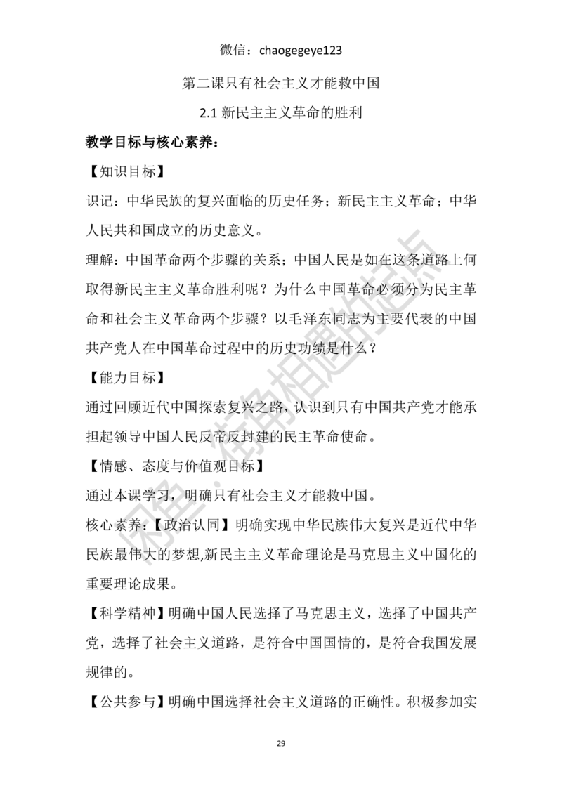 必修一_教资初高中_教资面试2025教资面试备考资料合集_教资面试资料合集_2025教资面试资料_25上教资面试中学合集_教资面试逐字稿_高中政治面试逐字稿合集