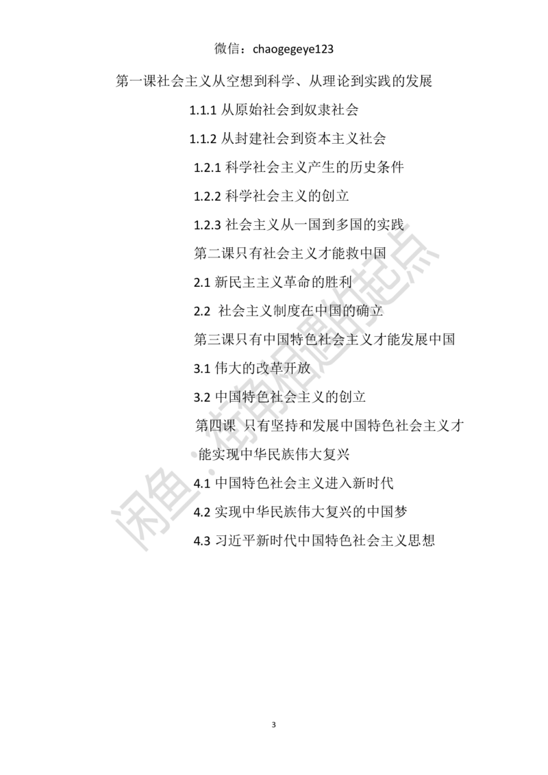 必修一_教资初高中_教资面试2025教资面试备考资料合集_教资面试资料合集_2025教资面试资料_25上教资面试中学合集_教资面试逐字稿_高中政治面试逐字稿合集