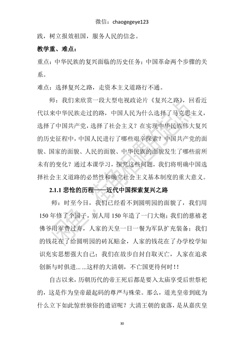 必修一_教资初高中_教资面试2025教资面试备考资料合集_教资面试资料合集_2025教资面试资料_25上教资面试中学合集_教资面试逐字稿_高中政治面试逐字稿合集