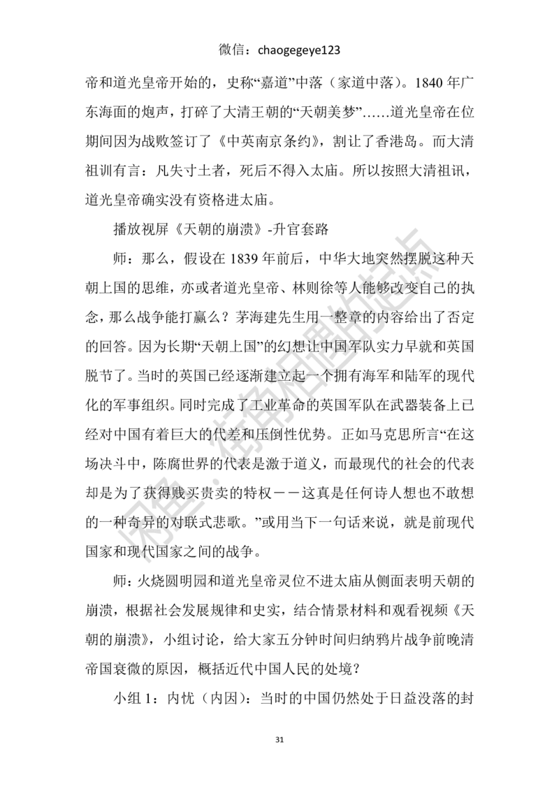 必修一_教资初高中_教资面试2025教资面试备考资料合集_教资面试资料合集_2025教资面试资料_25上教资面试中学合集_教资面试逐字稿_高中政治面试逐字稿合集