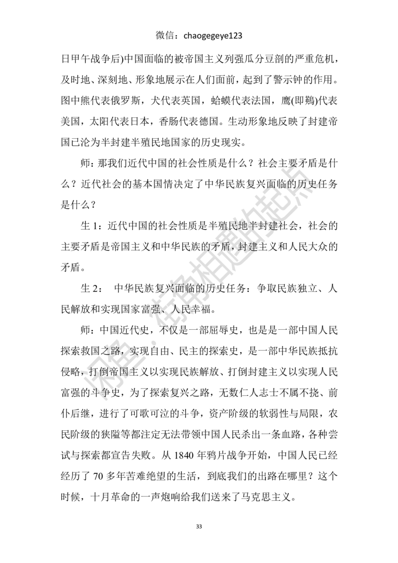 必修一_教资初高中_教资面试2025教资面试备考资料合集_教资面试资料合集_2025教资面试资料_25上教资面试中学合集_教资面试逐字稿_高中政治面试逐字稿合集