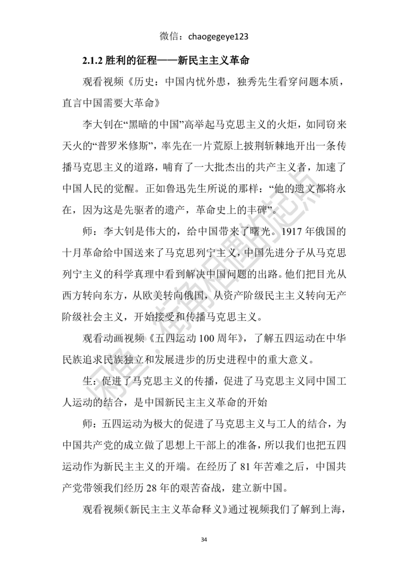 必修一_教资初高中_教资面试2025教资面试备考资料合集_教资面试资料合集_2025教资面试资料_25上教资面试中学合集_教资面试逐字稿_高中政治面试逐字稿合集