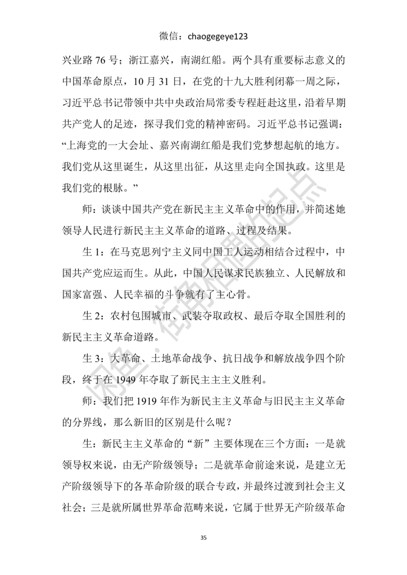 必修一_教资初高中_教资面试2025教资面试备考资料合集_教资面试资料合集_2025教资面试资料_25上教资面试中学合集_教资面试逐字稿_高中政治面试逐字稿合集