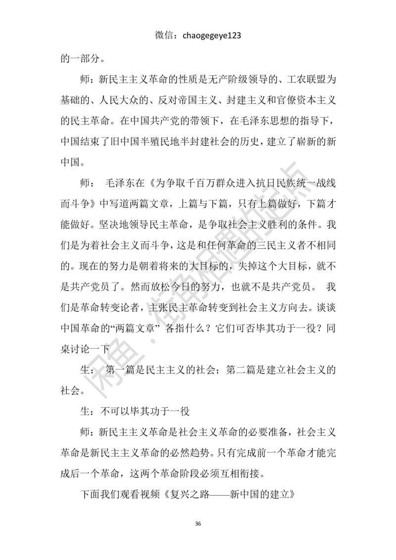 必修一_教资初高中_教资面试2025教资面试备考资料合集_教资面试资料合集_2025教资面试资料_25上教资面试中学合集_教资面试逐字稿_高中政治面试逐字稿合集