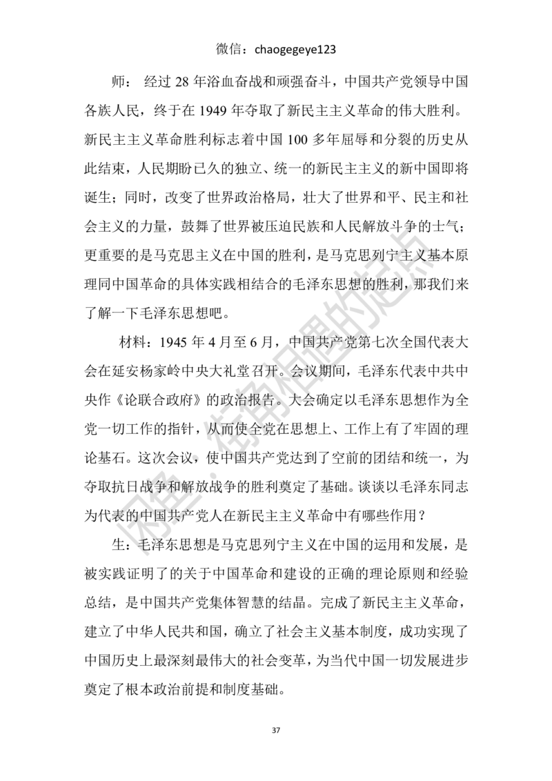 必修一_教资初高中_教资面试2025教资面试备考资料合集_教资面试资料合集_2025教资面试资料_25上教资面试中学合集_教资面试逐字稿_高中政治面试逐字稿合集