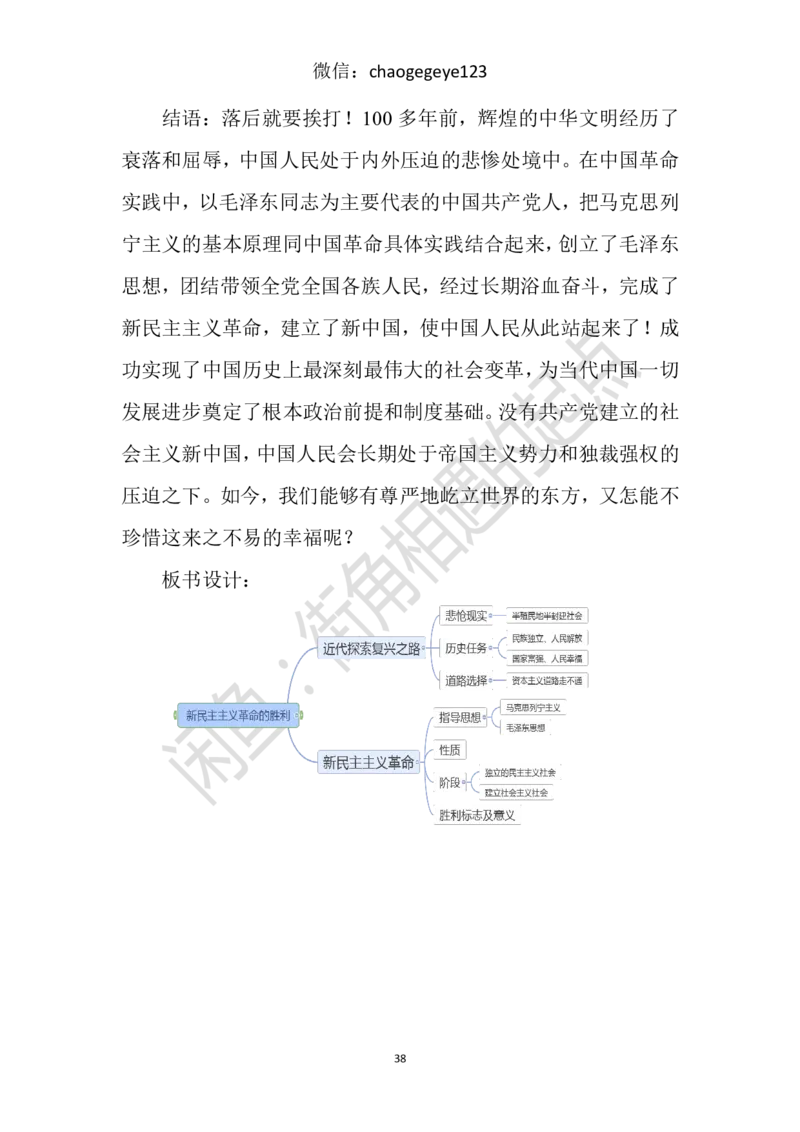 必修一_教资初高中_教资面试2025教资面试备考资料合集_教资面试资料合集_2025教资面试资料_25上教资面试中学合集_教资面试逐字稿_高中政治面试逐字稿合集