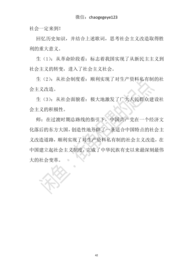 必修一_教资初高中_教资面试2025教资面试备考资料合集_教资面试资料合集_2025教资面试资料_25上教资面试中学合集_教资面试逐字稿_高中政治面试逐字稿合集