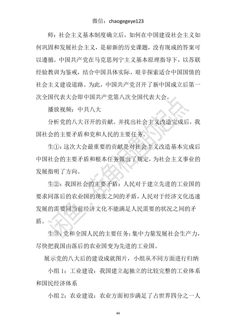 必修一_教资初高中_教资面试2025教资面试备考资料合集_教资面试资料合集_2025教资面试资料_25上教资面试中学合集_教资面试逐字稿_高中政治面试逐字稿合集