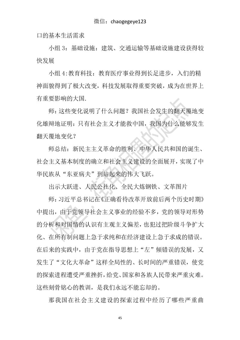 必修一_教资初高中_教资面试2025教资面试备考资料合集_教资面试资料合集_2025教资面试资料_25上教资面试中学合集_教资面试逐字稿_高中政治面试逐字稿合集