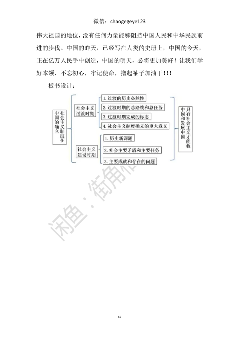 必修一_教资初高中_教资面试2025教资面试备考资料合集_教资面试资料合集_2025教资面试资料_25上教资面试中学合集_教资面试逐字稿_高中政治面试逐字稿合集