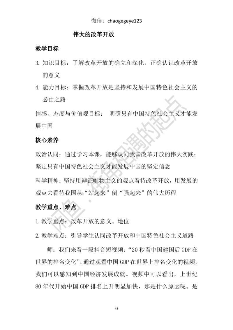 必修一_教资初高中_教资面试2025教资面试备考资料合集_教资面试资料合集_2025教资面试资料_25上教资面试中学合集_教资面试逐字稿_高中政治面试逐字稿合集