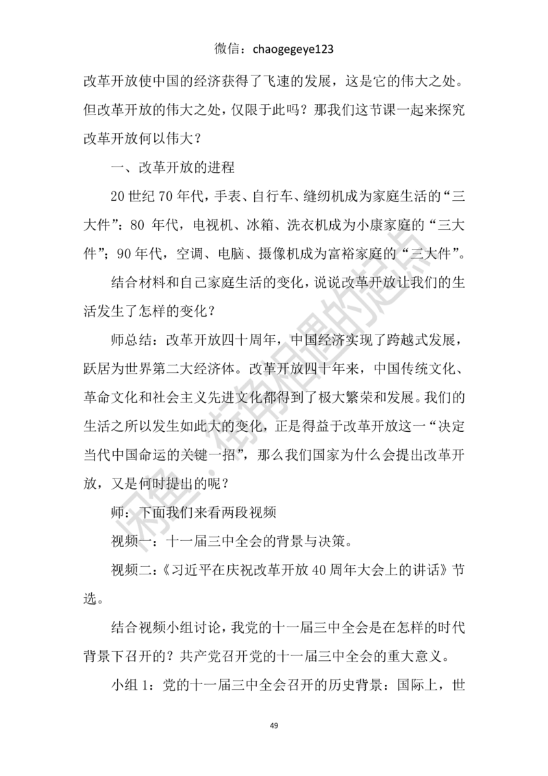 必修一_教资初高中_教资面试2025教资面试备考资料合集_教资面试资料合集_2025教资面试资料_25上教资面试中学合集_教资面试逐字稿_高中政治面试逐字稿合集