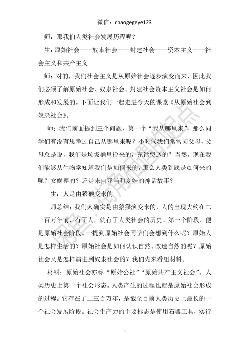 必修一_教资初高中_教资面试2025教资面试备考资料合集_教资面试资料合集_2025教资面试资料_25上教资面试中学合集_教资面试逐字稿_高中政治面试逐字稿合集