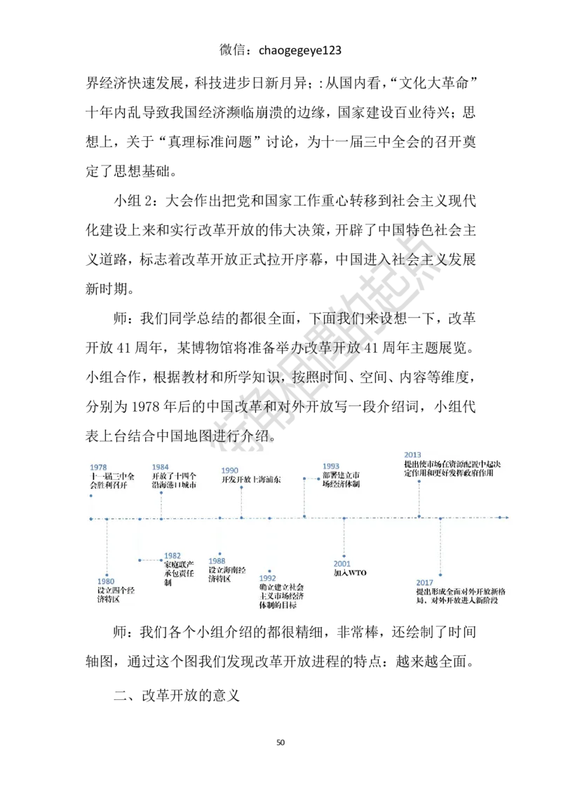 必修一_教资初高中_教资面试2025教资面试备考资料合集_教资面试资料合集_2025教资面试资料_25上教资面试中学合集_教资面试逐字稿_高中政治面试逐字稿合集