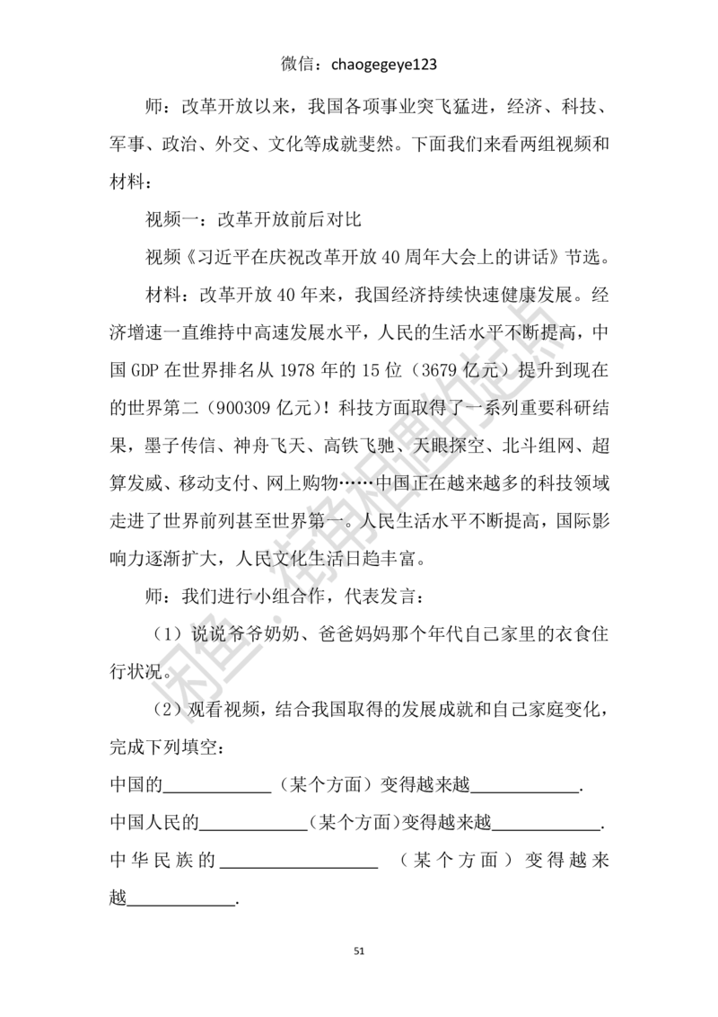 必修一_教资初高中_教资面试2025教资面试备考资料合集_教资面试资料合集_2025教资面试资料_25上教资面试中学合集_教资面试逐字稿_高中政治面试逐字稿合集