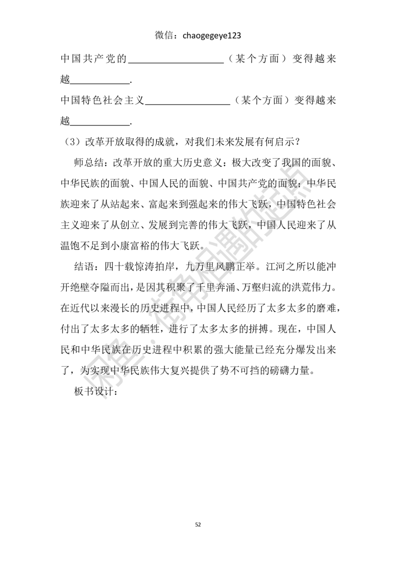 必修一_教资初高中_教资面试2025教资面试备考资料合集_教资面试资料合集_2025教资面试资料_25上教资面试中学合集_教资面试逐字稿_高中政治面试逐字稿合集