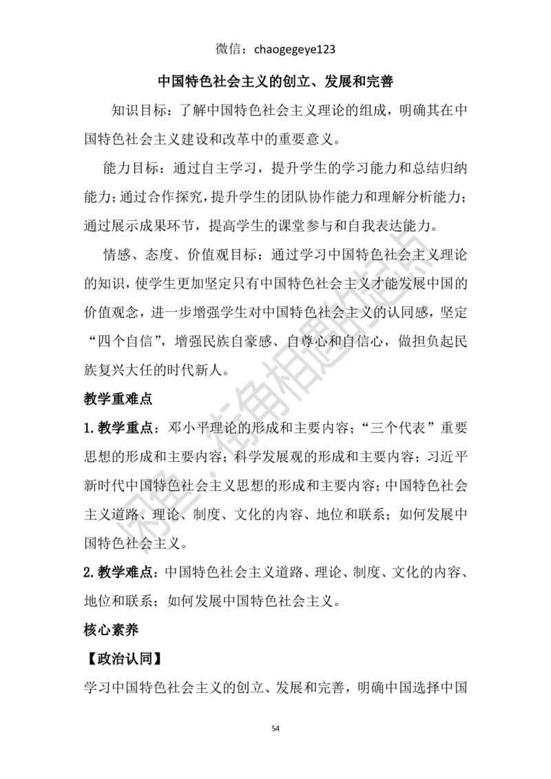 必修一_教资初高中_教资面试2025教资面试备考资料合集_教资面试资料合集_2025教资面试资料_25上教资面试中学合集_教资面试逐字稿_高中政治面试逐字稿合集