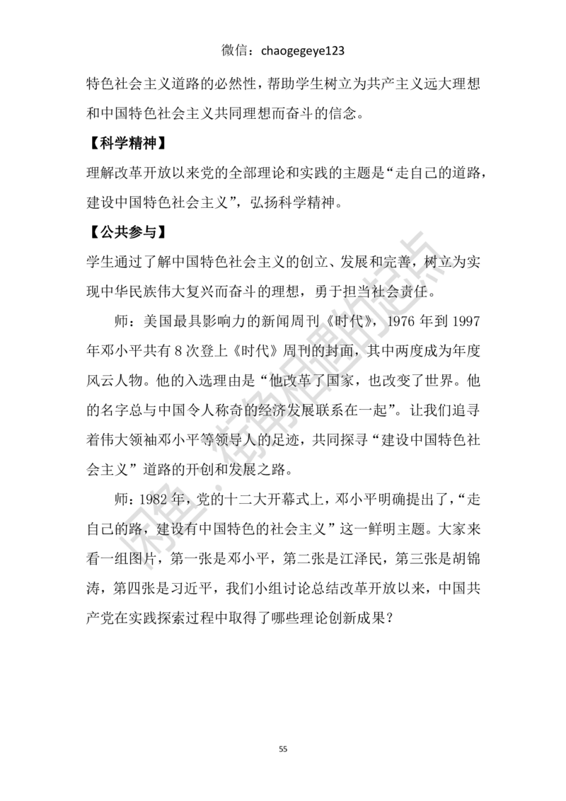 必修一_教资初高中_教资面试2025教资面试备考资料合集_教资面试资料合集_2025教资面试资料_25上教资面试中学合集_教资面试逐字稿_高中政治面试逐字稿合集