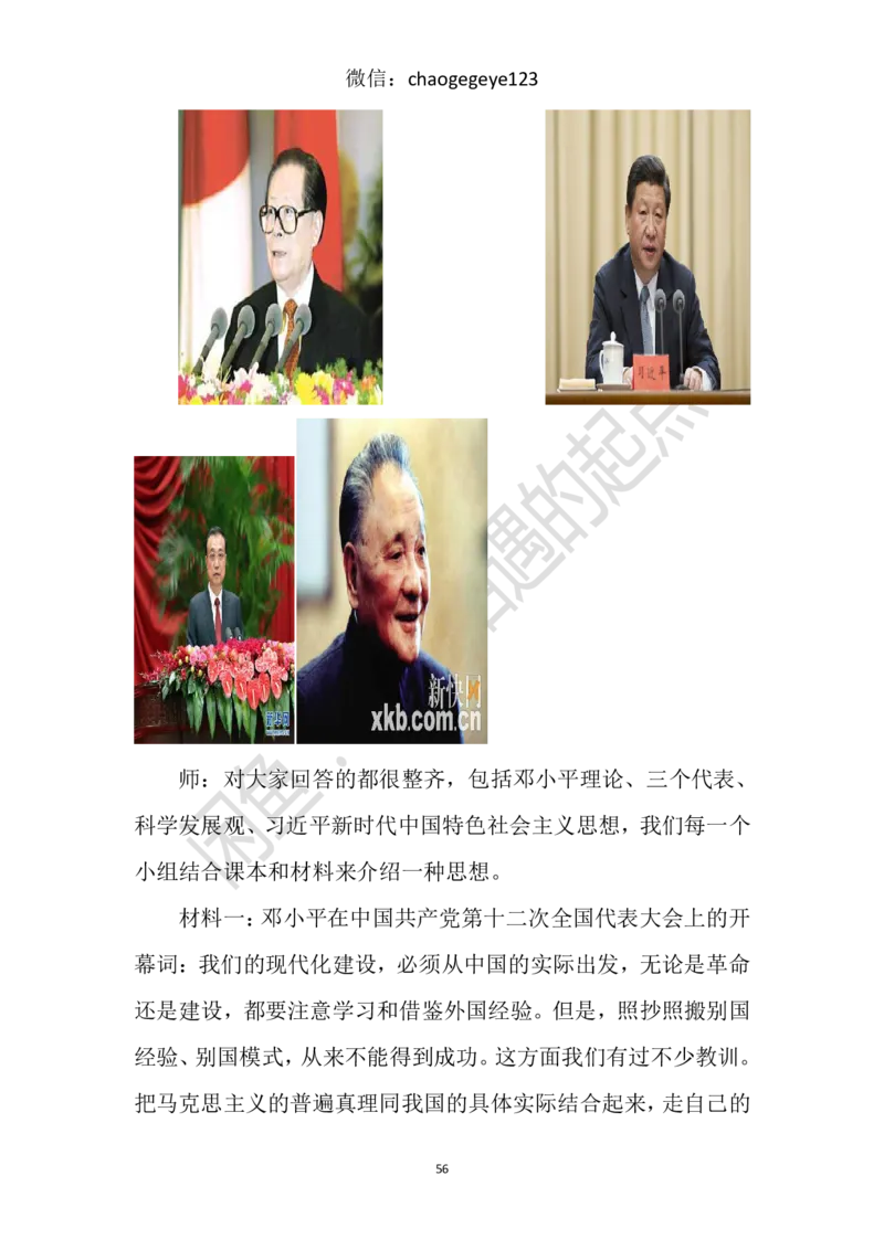 必修一_教资初高中_教资面试2025教资面试备考资料合集_教资面试资料合集_2025教资面试资料_25上教资面试中学合集_教资面试逐字稿_高中政治面试逐字稿合集