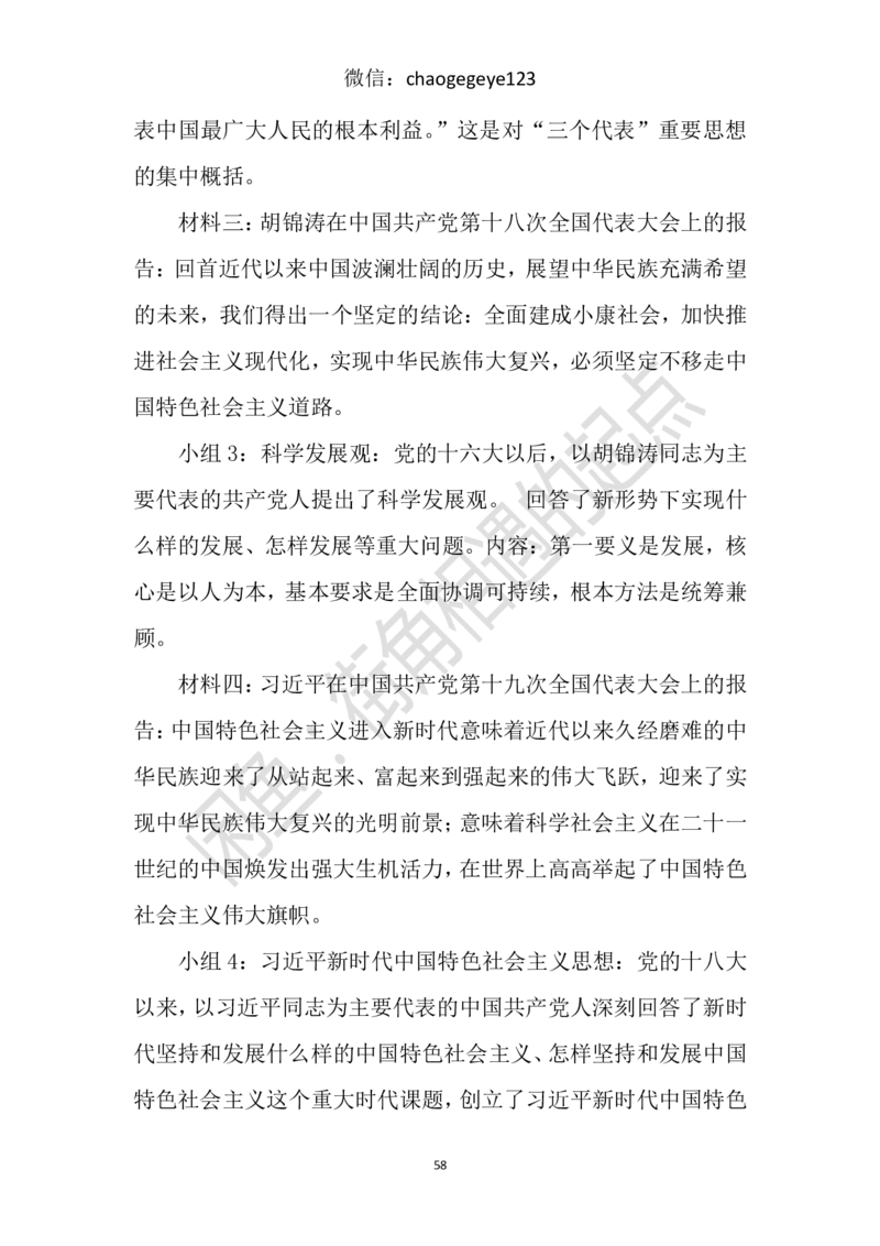 必修一_教资初高中_教资面试2025教资面试备考资料合集_教资面试资料合集_2025教资面试资料_25上教资面试中学合集_教资面试逐字稿_高中政治面试逐字稿合集