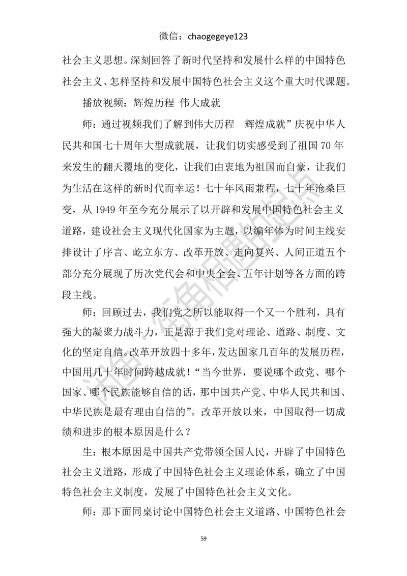 必修一_教资初高中_教资面试2025教资面试备考资料合集_教资面试资料合集_2025教资面试资料_25上教资面试中学合集_教资面试逐字稿_高中政治面试逐字稿合集