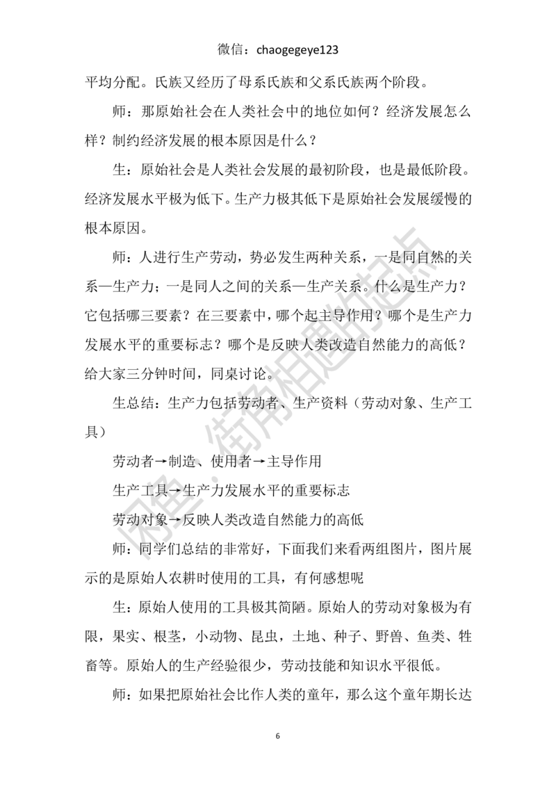 必修一_教资初高中_教资面试2025教资面试备考资料合集_教资面试资料合集_2025教资面试资料_25上教资面试中学合集_教资面试逐字稿_高中政治面试逐字稿合集